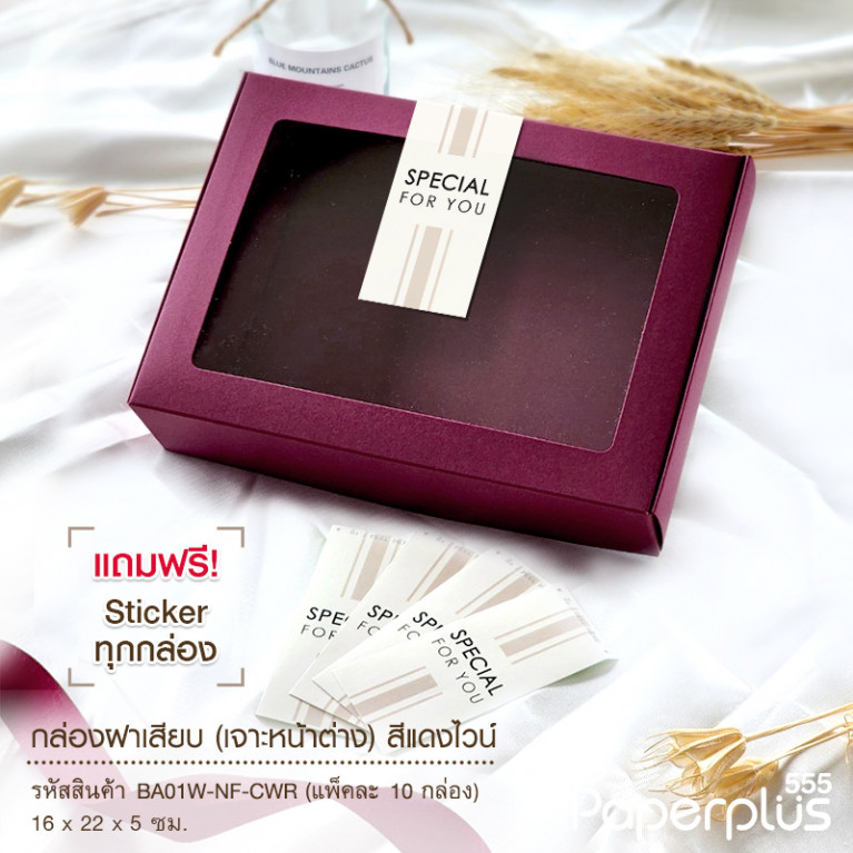 BA01W-NF-CWR กล่องฝาเสียบ หน้าต่าง 16x22x5cm. สีแดงไวน์ หนา 300แกรม (10ใบ)(แถมสตก.)