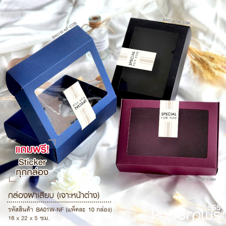 BA01W-NF-CBK กล่องฝาเสียบ หน้าต่าง 16x22x5cm. สีดำ หนา 300แกรม (10ใบ)(แถมสตก.)