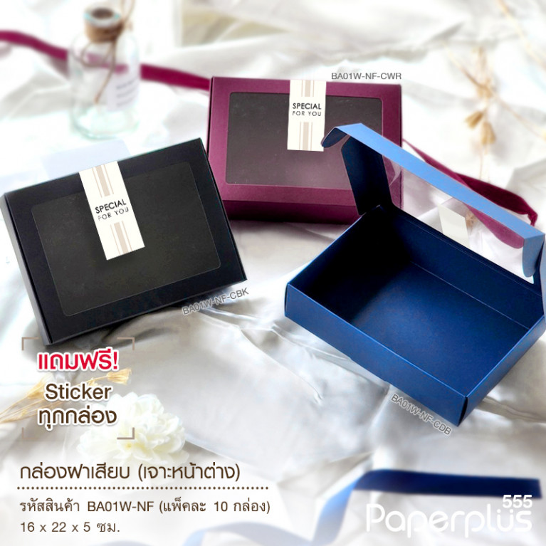 BA01W-NF-CDB กล่องฝาเสียบ หน้าต่าง 16x22x5cm. สีน้ำเงิน หนา 300แกรม (10ใบ)(แถมสตก.)