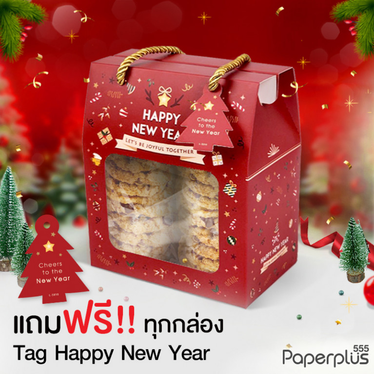 BK02W-022 กล่องหูหิ้ว ก.9.8 x ย.14.7 x ส.15.3 ซม.(10กล่อง)(ลายNew Year) แถมฟรี! Tag HNY