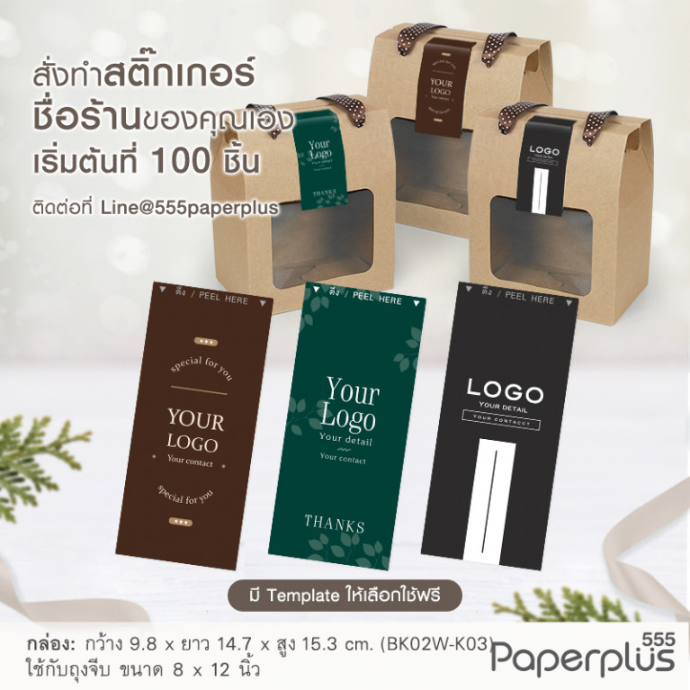 BK02W-K03 กล่องหูหิ้วคราฟท์ 9.8 x 14.7 x 15.3 ซม. (10กล่อง)(แถสม สตก.)