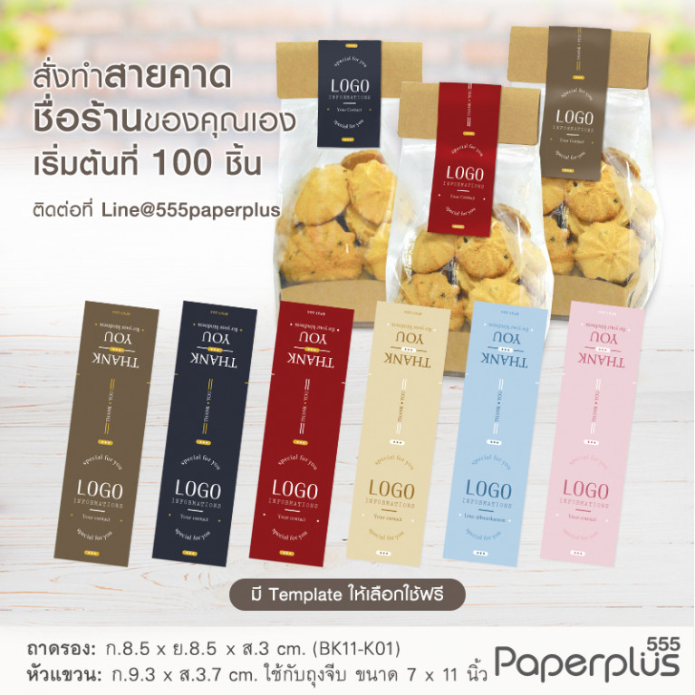 BK11-K01 ชุดหัวถุงขนมพร้อมถาด คราฟท์ (20ชุด) ใช้กับถุงจีบ 7x11 นิ้ว (แถมฟรีสายคาด 20เส้น)