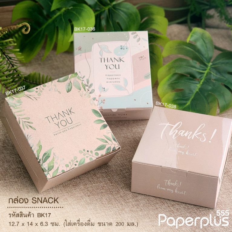 BK17-038 กล่อง SNACK 12.7x14x6.3 ซม. พื้นน้ำตาลสีน้ำ (20กล่อง)