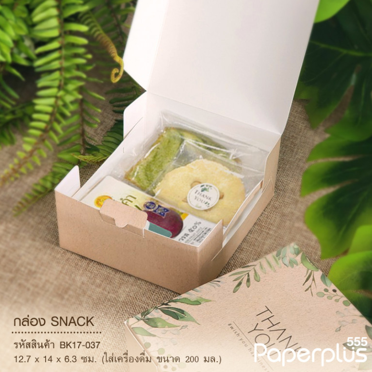 BK17-037 กล่อง SNACK 12.7x14x6.3 ซม. ใบไม้เขียวพื้นน้ำตาล (20กล่อง)