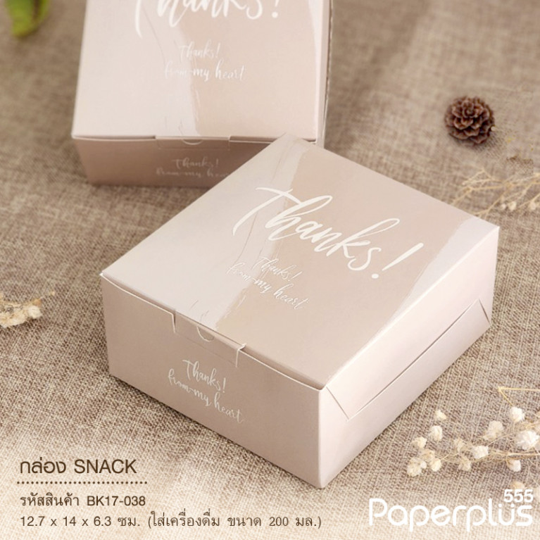 BK17-038 กล่อง SNACK 12.7x14x6.3 ซม. พื้นน้ำตาลสีน้ำ (20กล่อง)