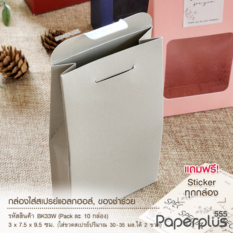 BK33W-MPI กล่องทรงถุง 3x7.5x9.5 ซม. เมทัลลิค สีชมพู หนา350แกรม (10กล่อง)(แถมฟรีสตก.10ชิ้น)