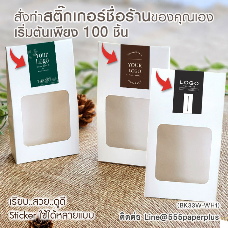BK33W-WH1 กล่องทรงถุง 3x7.5x9.5 ซม. สีขาว หนา300แกรม (20กล่อง)(แถมฟรีสตก.20ชิ้น)
