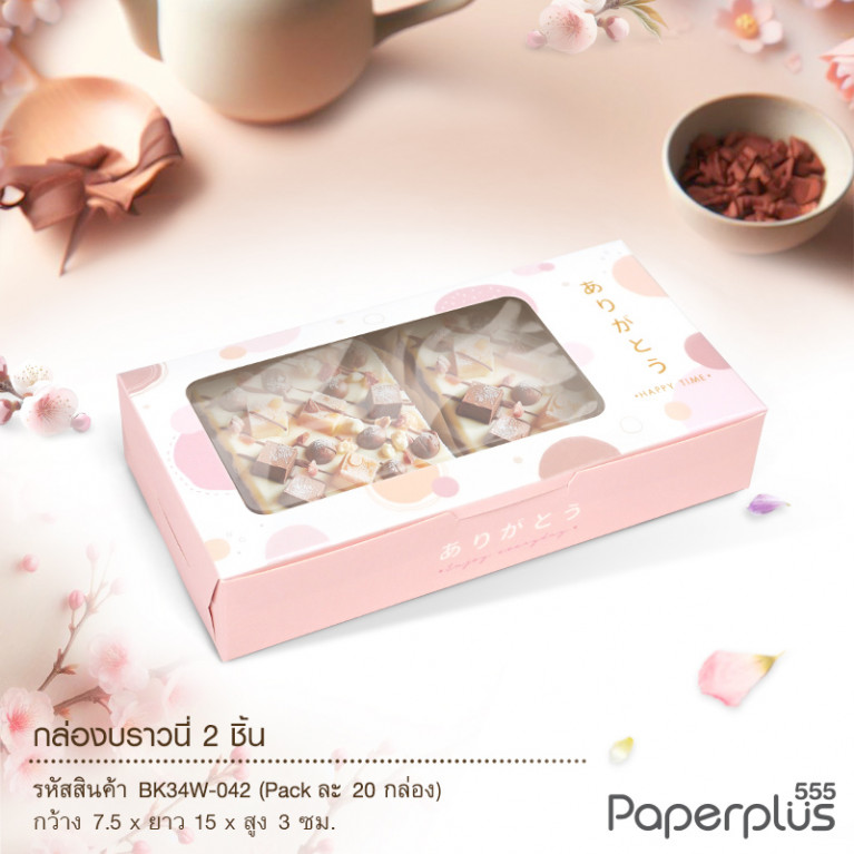 BK34W-042 กล่องบราวนี่ 2ชิ้น 15x7.5x3 ซม. ชมพูวงกลม (20กล่อง) กล่องgiftset 
