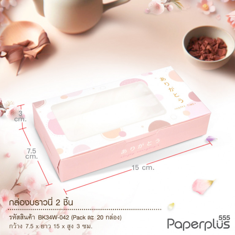 BK34W-042 กล่องบราวนี่ 2ชิ้น 15x7.5x3 ซม. ชมพูวงกลม (20กล่อง) กล่องgiftset 