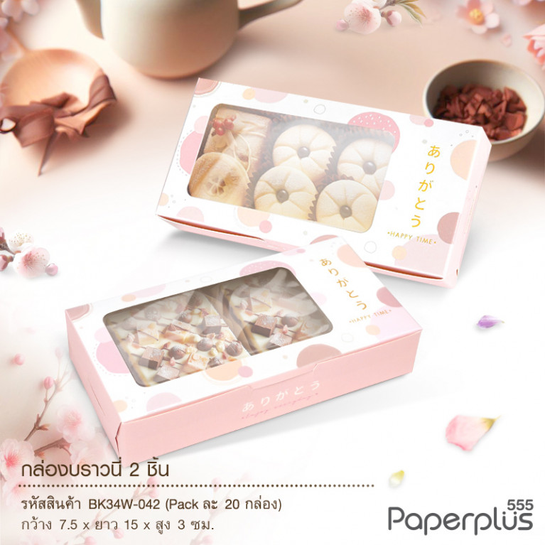 BK34W-042 กล่องบราวนี่ 2ชิ้น 15x7.5x3 ซม. ชมพูวงกลม (20กล่อง) กล่องgiftset 