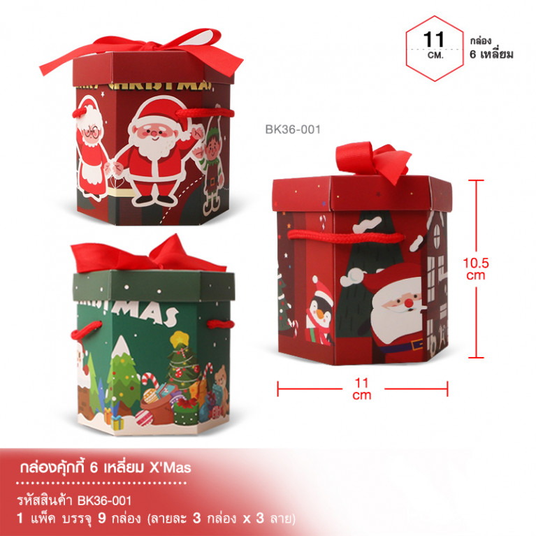 BK36-001 กล่องคุกกี้ 6 เหลี่ยม 9.5x11x10.5 cm. ลายX'mas (คละลาย 9กล่อง/แพ็ค)