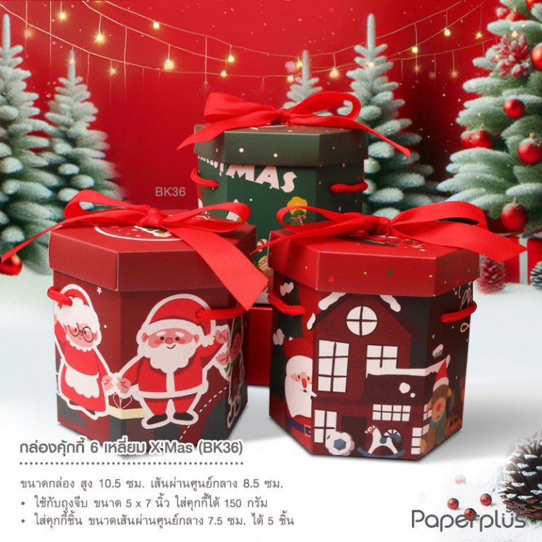 BK36-001 กล่องคุกกี้ 6 เหลี่ยม 9.5x11x10.5 cm. ลายX'mas (คละลาย 9กล่อง/แพ็ค)