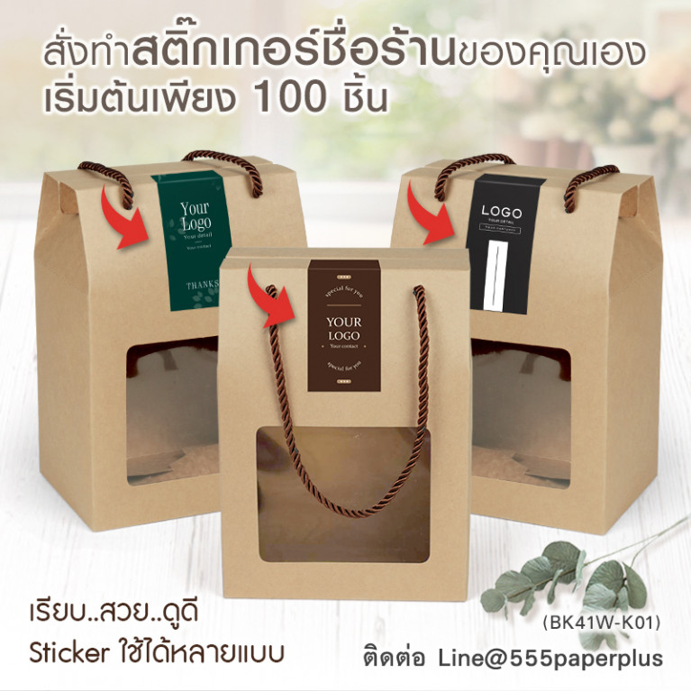 BK41W-K01 กล่องหูหิ้ว 12.7x17.3x22 ซม. (10กล่อง)(แถมสตก.)