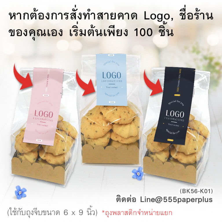 BK56-K01 ถาดรองขนมคราฟท์(20ชิ้น) ใช้กับถุงจีบ 6X9 นิ้ว (แถมฟรีสายคาด 20เส้น)