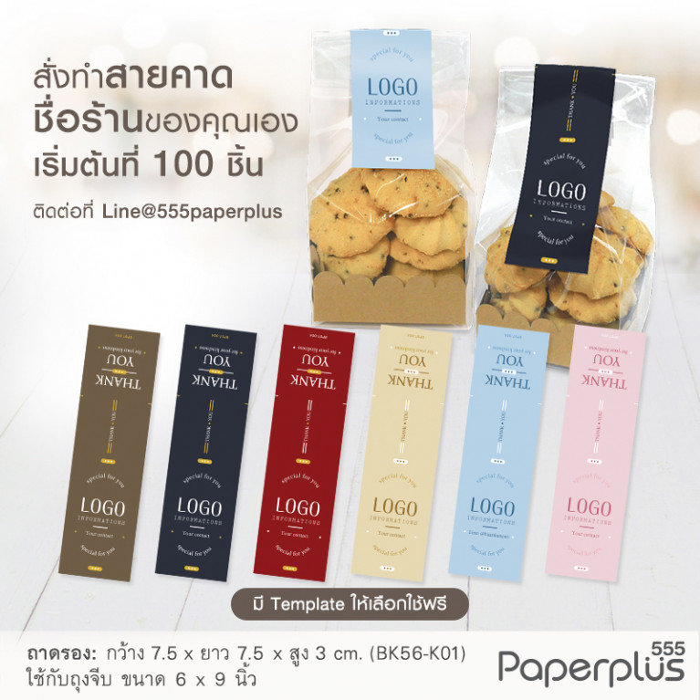 BK56-K01 ถาดรองขนมคราฟท์(20ชิ้น) ใช้กับถุงจีบ 6X9 นิ้ว (แถมฟรีสายคาด 20เส้น)