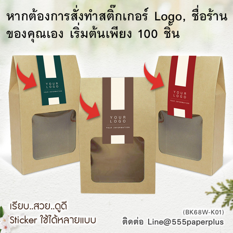BK68W-K01 กล่อง Gift set 4.2x10.5x11.5 ซม. (20 กล่อง)(แถมฟรีสติ๊กเกอร์ 20ชิ้น)