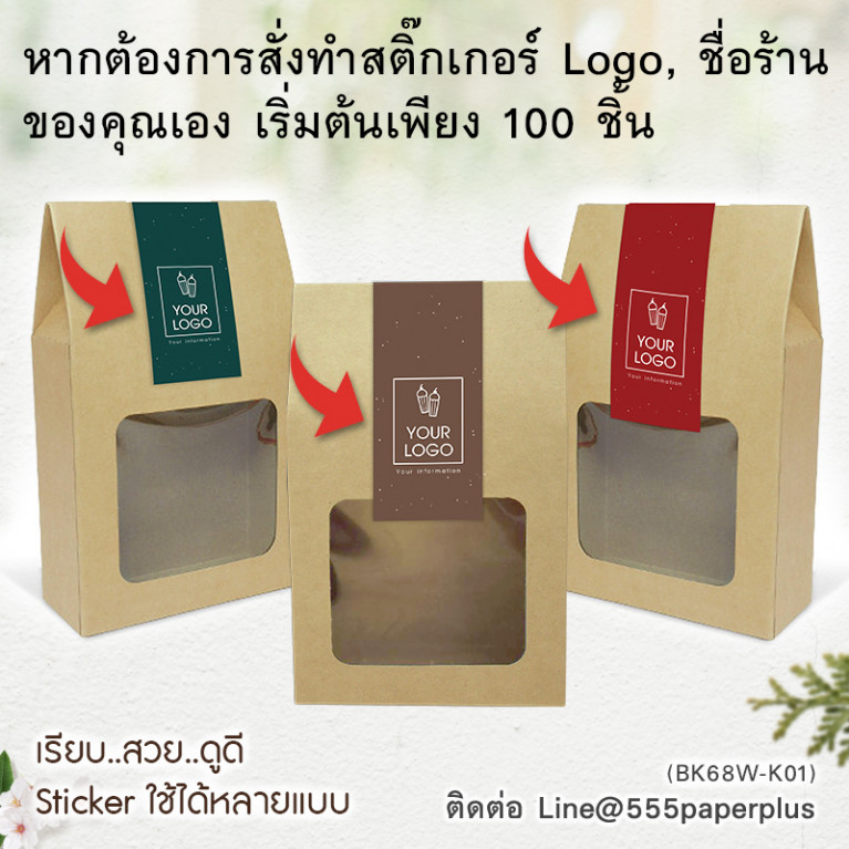 BK68W-K01 กล่อง Gift set 4.2x10.5x11.5 ซม. (20 กล่อง)(แถมฟรีสติ๊กเกอร์ 20ชิ้น)
