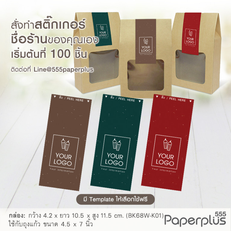 BK68W-K01 กล่อง Gift set 4.2x10.5x11.5 ซม. (20 กล่อง)(แถมฟรีสติ๊กเกอร์ 20ชิ้น)