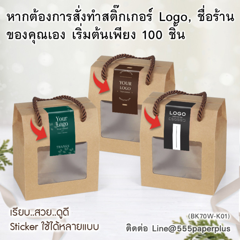 BK70W-K01 กล่องหูหิ้วคราฟท์ 8.5 x 12 x 11.5 ซม. (10กล่อง)