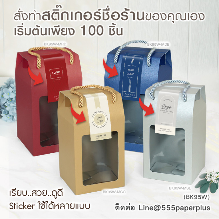 BK95W-MRD กล่องหูหิ้ว 10.8 x 10.8 x 16.5 ซม.เมทัลลิค แดง (10กล่อง)(แถมสตก.)