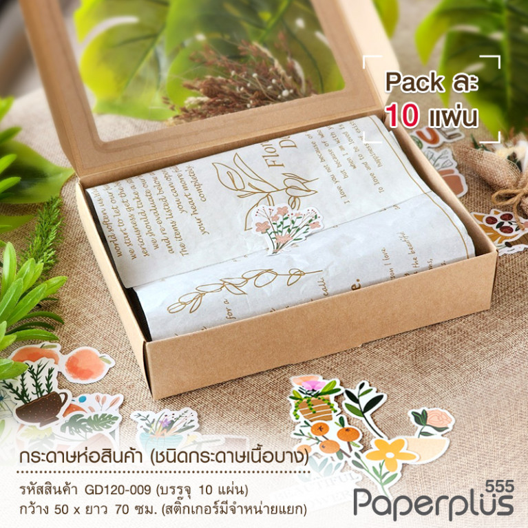 GD120-009 กระดาษห่อสินค้า Fading Flower 50*70 cm. สีทอง (10 แผ่น/แพ็ค)