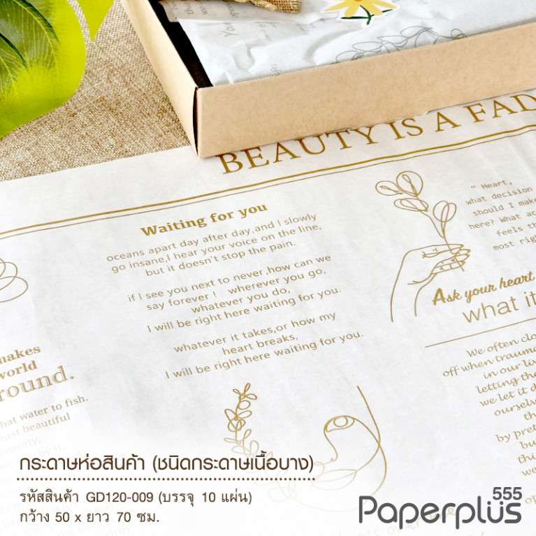 GD120-009 กระดาษห่อสินค้า Fading Flower 50*70 cm. สีทอง (10 แผ่น/แพ็ค)