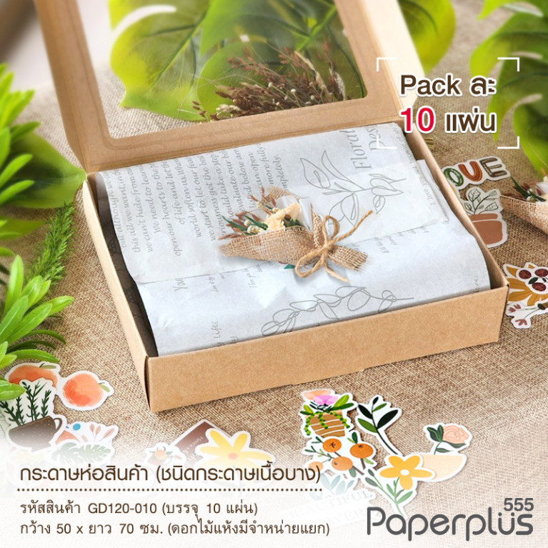 GD120-010 กระดาษห่อสินค้า Fading Flower 50*70 cm. สีเงิน (10 แผ่น/แพ็ค)