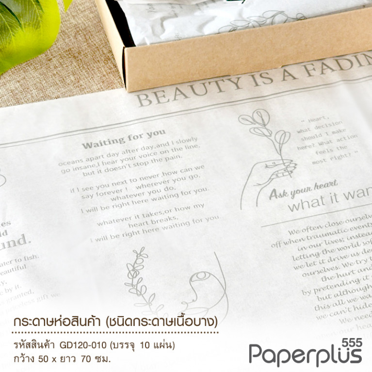 GD120-010 กระดาษห่อสินค้า Fading Flower 50*70 cm. สีเงิน (10 แผ่น/แพ็ค)