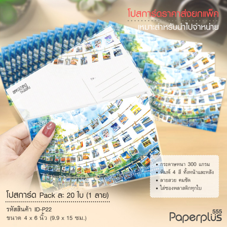 ID-P22 โปสการ์ด 4x6 นิ้ว ลายรูปโพลารอยด์ (20ใบ) 