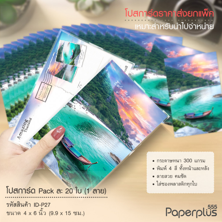 ID-P27 โปสการ์ด 4x6 นิ้ว ลายอ่าวทะเล (20ใบ) 
