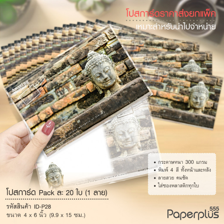 ID-P28 โปสการ์ด 4x6 นิ้ว ลายเศียรพระ (20ใบ) 