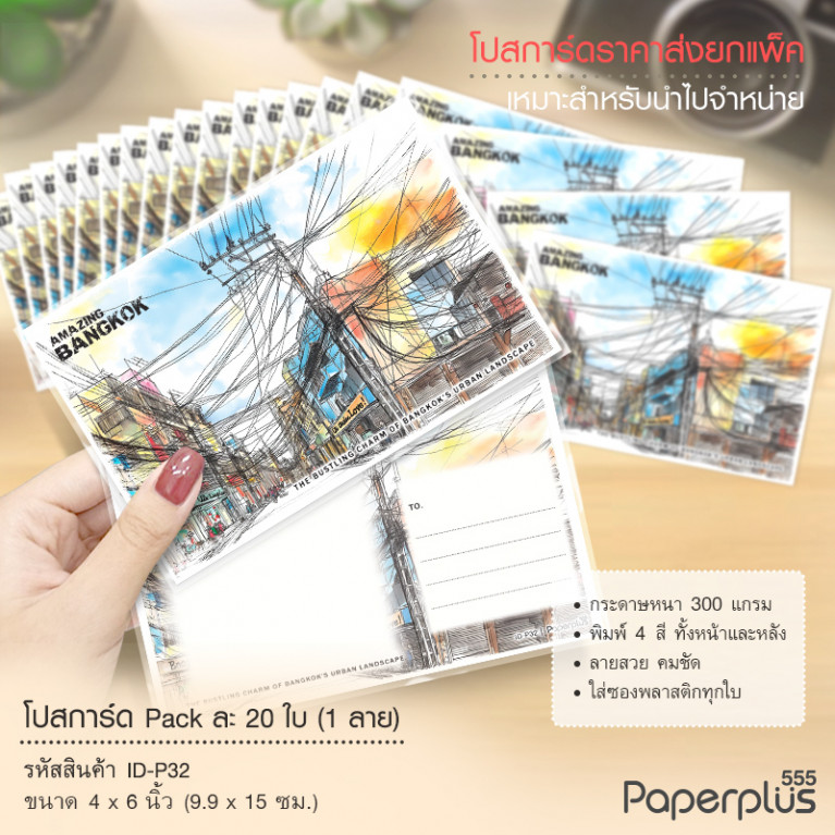 ID-P32 โปสการ์ด 4x6 นิ้ว ลายสายไฟสี (20ใบ) 