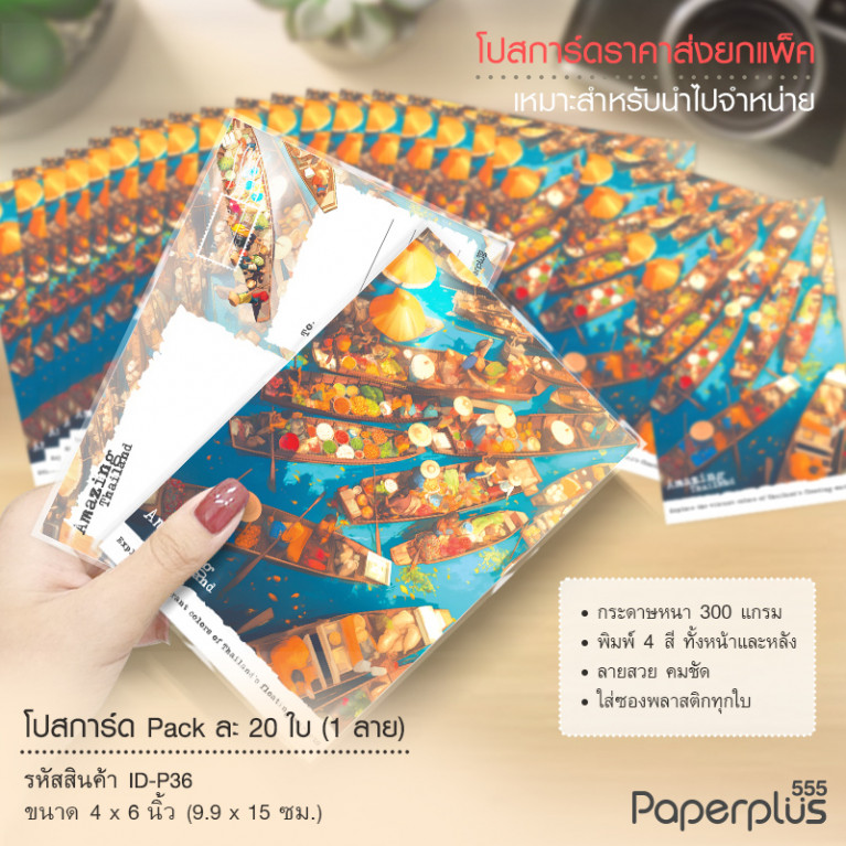 ID-P36 โปสการ์ด 4x6 นิ้ว ลายตลาดน้ำกลางคืน (20ใบ) 