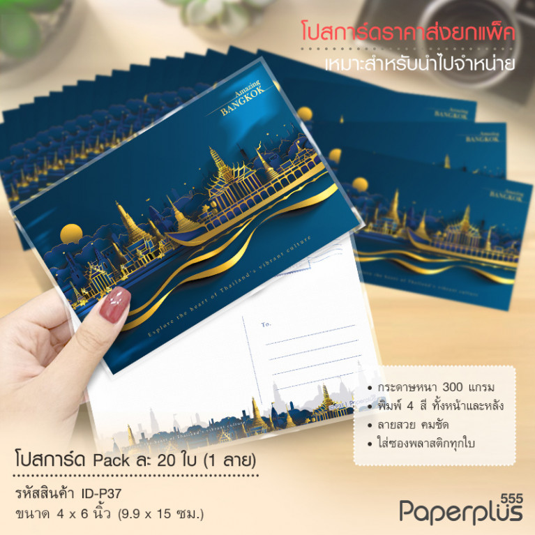 ID-P37 โปสการ์ด 4x6 นิ้ว ลายพระบรมฯกลางคืน (20ใบ) 