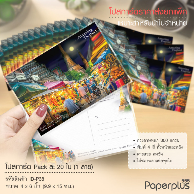 ID-P38 โปสการ์ด 4x6 นิ้ว ลายNight Market (20ใบ) 
