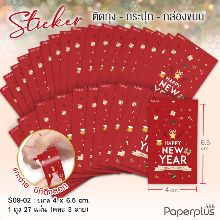 S09-NY-02 สติ๊กเกอร์ปีใหม่ 4x6.5 cm. แดงของขวัญ (27แผ่น)