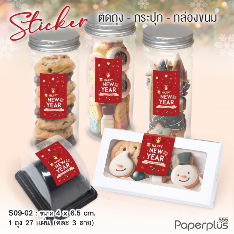 S09-NY-02 สติ๊กเกอร์ปีใหม่ 4x6.5 cm. แดงของขวัญ (27แผ่น)