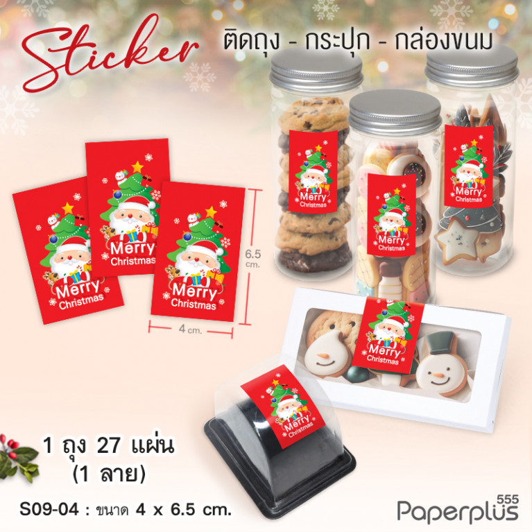 S09-NY-04 สติ๊กเกอร์ปีใหม่ 4x6.5 cm. แดงMerry Christmas (27แผ่น)