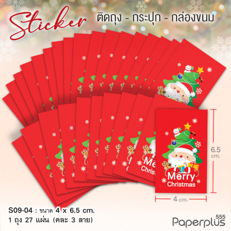 S09-NY-04 สติ๊กเกอร์ปีใหม่ 4x6.5 cm. แดงMerry Christmas (27แผ่น)