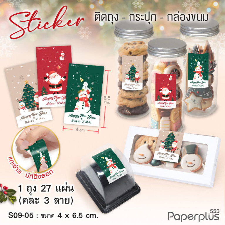 S09-NY-05 สติ๊กเกอร์ปีใหม่ 4x6.5 cm. ซานต้าแดงเขียวครีม คละ3ลาย (27แผ่น)