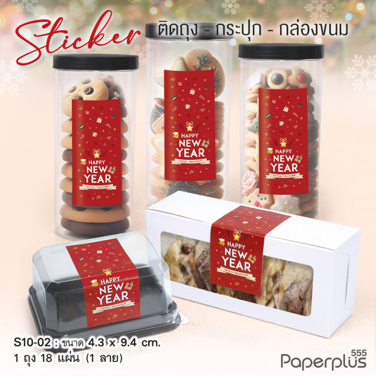 S10-NY-02 สติ๊กเกอร์ปีใหม่ 4.3x9.4 cm. แดงของขวัญ (18แผ่น)