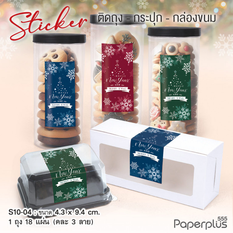 S10-NY-04 สติ๊กเกอร์ปีใหม่ 4.3x9.4 cm. (18แผ่น)