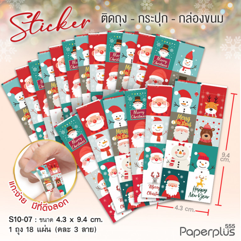 S10-NY-07 สติ๊กเกอร์ปีใหม่ 4.3x9.4 cm. ซานต้าตาราง คละ3ลาย (18แผ่น)
