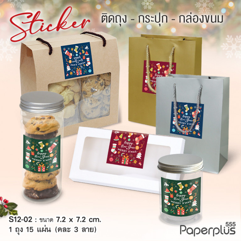 S12-NY-02 สติ๊กเกอร์ปีใหม่ 7.2x7.2 cm. HNYถุงเท้า คละ3ลาย (15แผ่น)