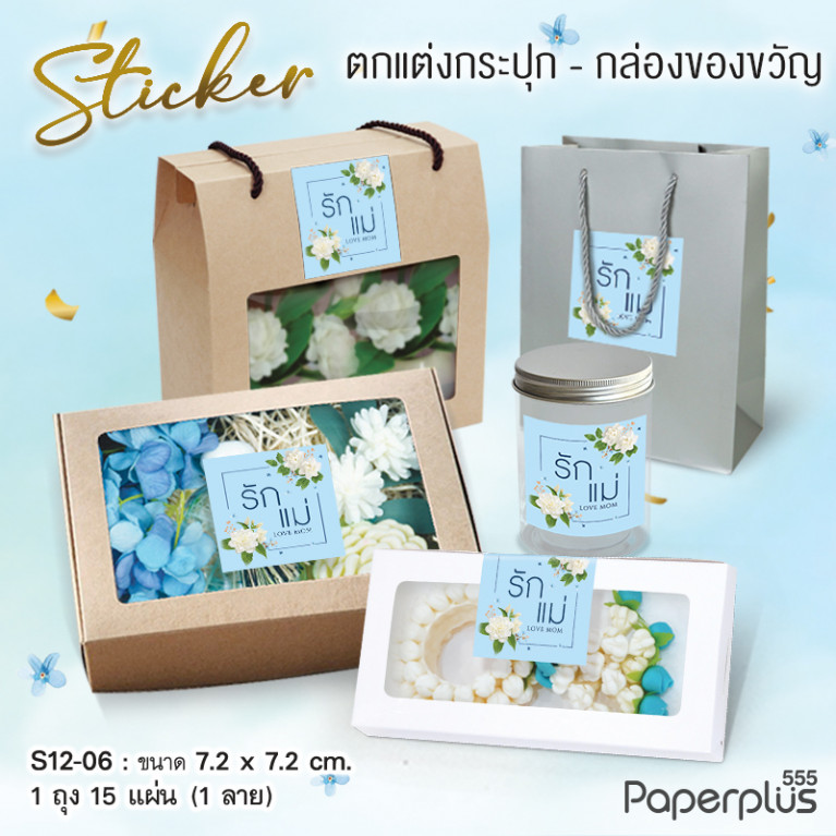 BP08-002 สายคาดพร้อมTag สีฟ้า Happy mother's day (10ชุด)