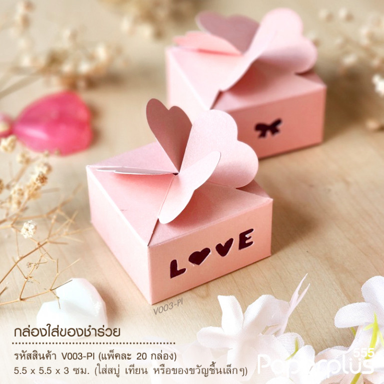 V003-PI กล่องใส่ของชำร่วย 5.5 x 5.5 x 3 ซม. สีชมพู (20 กล่อง)
