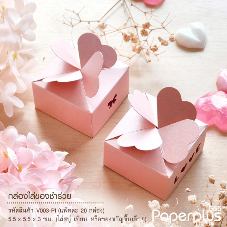 V003-PI กล่องใส่ของชำร่วย 5.5 x 5.5 x 3 ซม. สีชมพู (20 กล่อง)