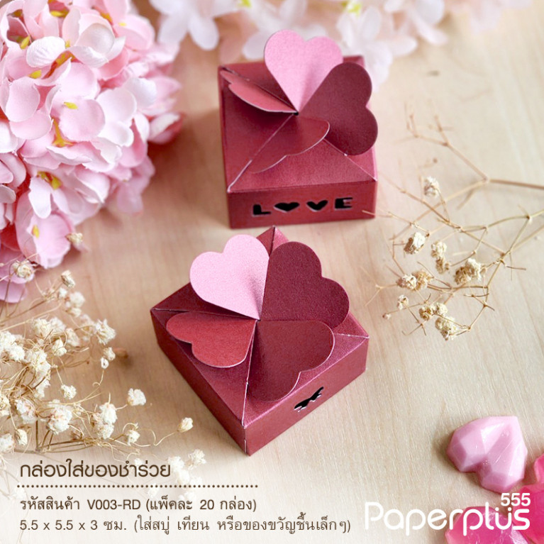 V003-RD กล่องใส่ของชำร่วย 5.5 x 5.5 x 3 ซม. สีแดง (20 กล่อง)