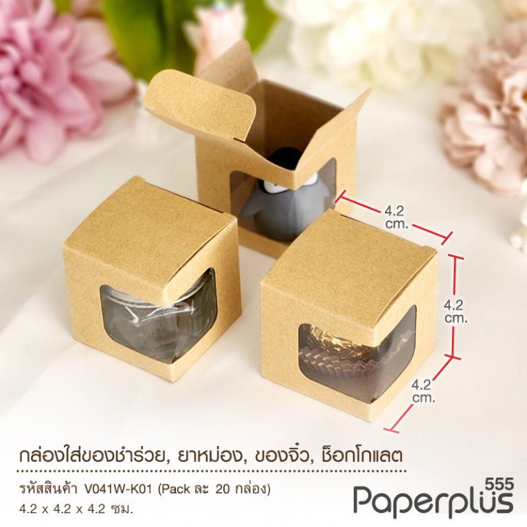 V041W-K01 กล่องใส่ยาหม่อง 4.2x 4.2 x 4.2 ซม. คราฟท์  (20กล่อง)