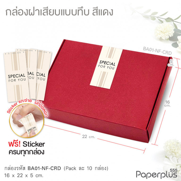 BA01-NF-CRD กล่องฝาเสียบ ฝาทึบ 16x22x5cm. สีแดง หนา 300แกรม (10ใบ)(แถมสตก.)